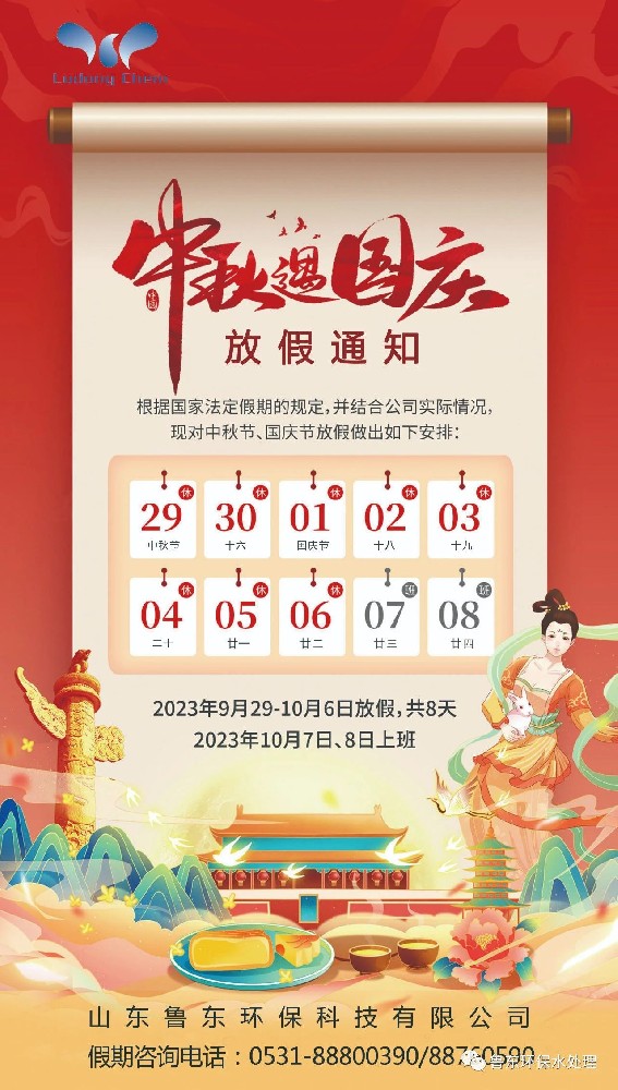 2023中秋、國(guó)慶緊急備貨通知